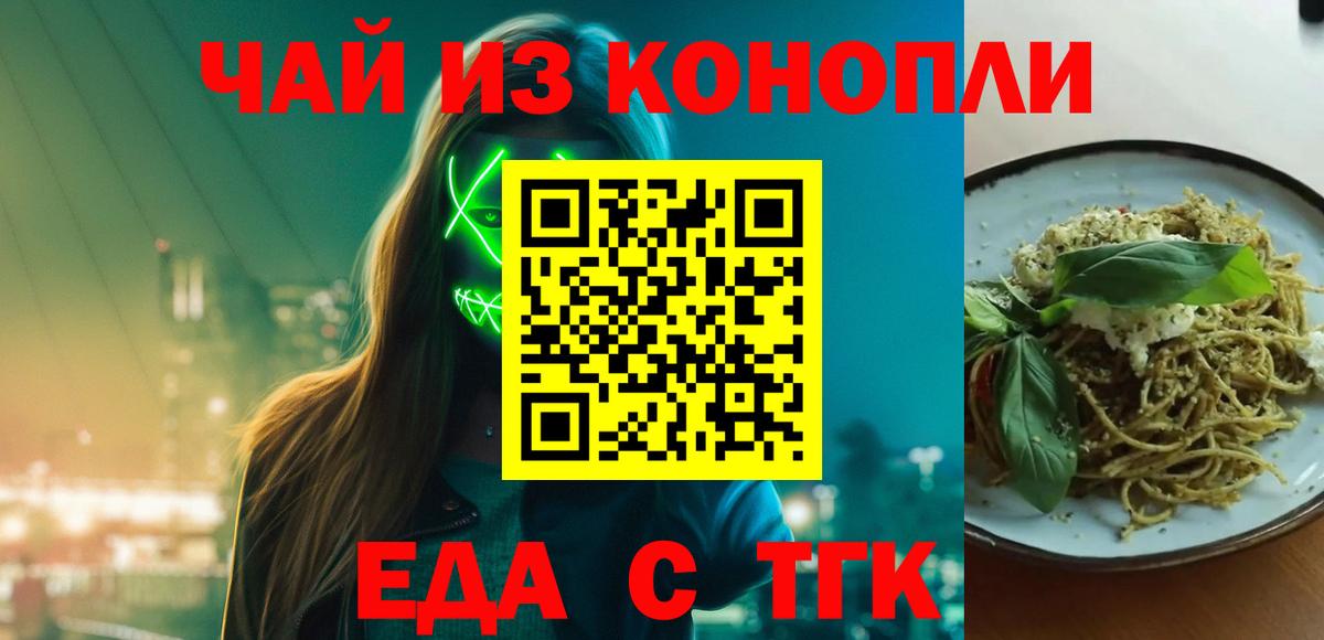 Еда ТГК конопля  Вход с VPN  Мурино 