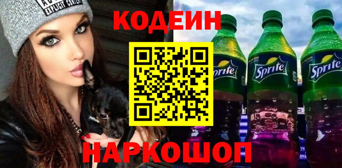 Мурино  купить закладку  Вход с VPN  Кодеиновый сироп Lean Purple Drank  Кодеин Purple Drank 