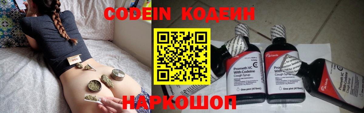 Кодеиновый сироп Lean Purple Drank Мурино