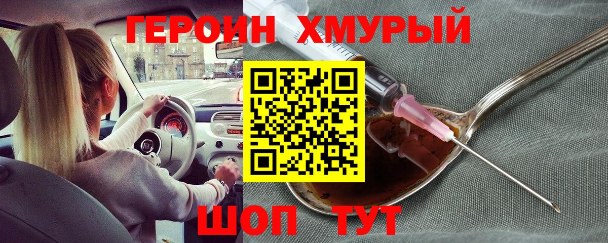 ГЕРОИН герыч Мурино